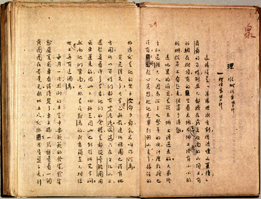鲁迅历史小说《故事新编》原稿