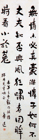 鲁迅赠坪井芳治诗《答客俏》手迹