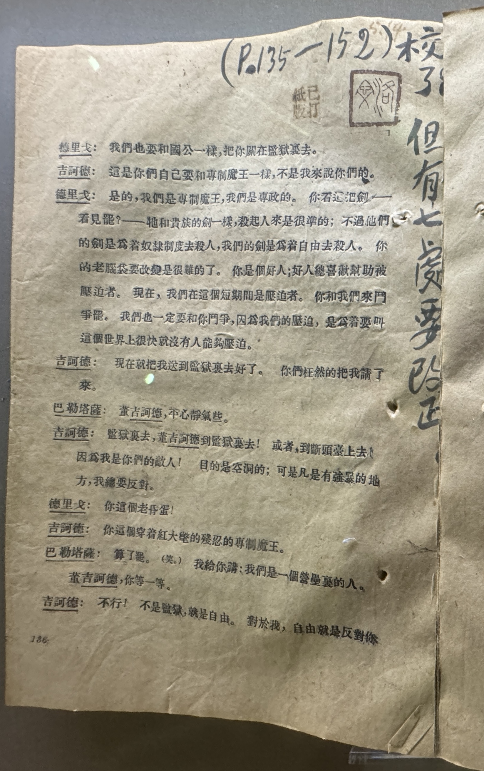 《海上述林》下卷校定样