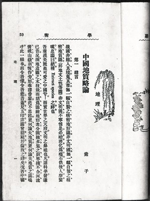 《中国地质略论》 (2).jpg