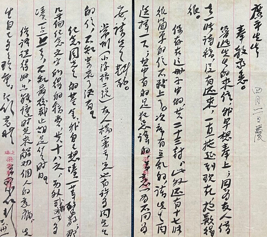 曹聚仁致许广平副本.jpg