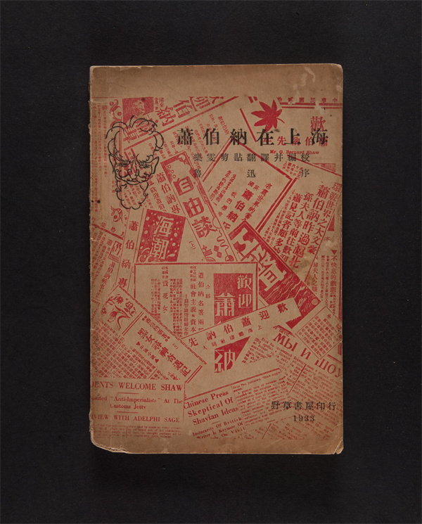 7.《萧伯纳在上海》.jpg