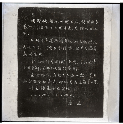 《无名木刻集》序.jpg