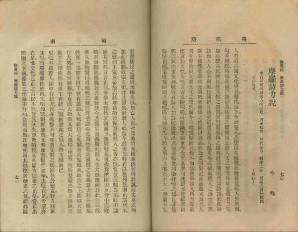 摩罗诗力说(1).jpg