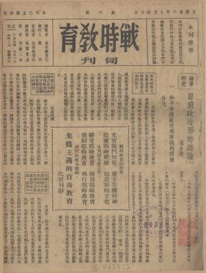 战时教育_s.jpg