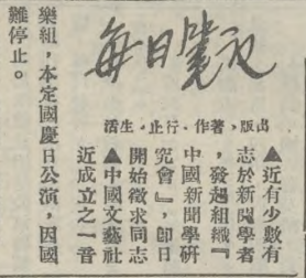 中国新闻学研究会成立.png